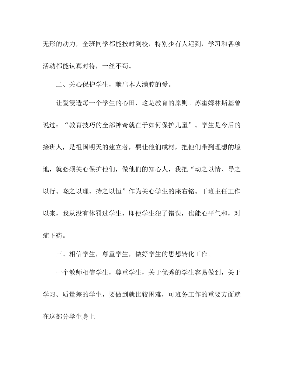 2021年7月班主任工作参考总结范文_第2页