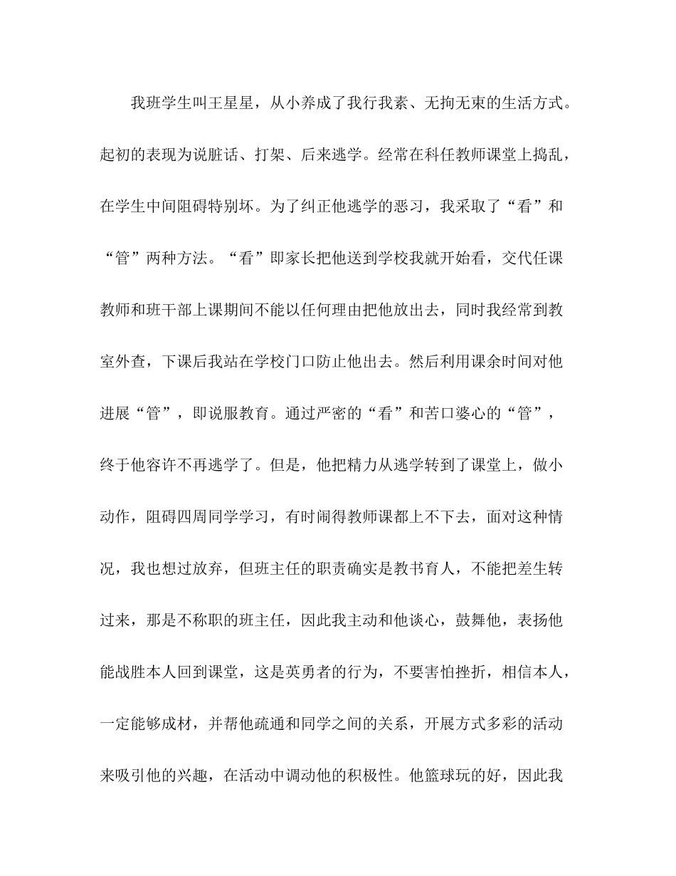 2021年7月班主任工作参考总结范文_第3页