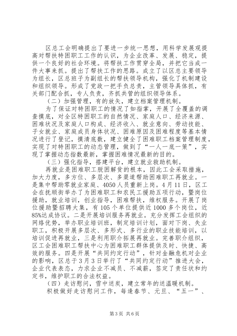 工会帮扶困难职工调研报告范文_第3页