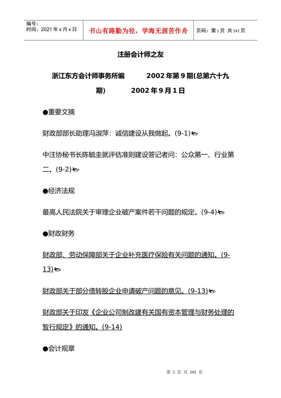 注册会计师之友200209_第1页
