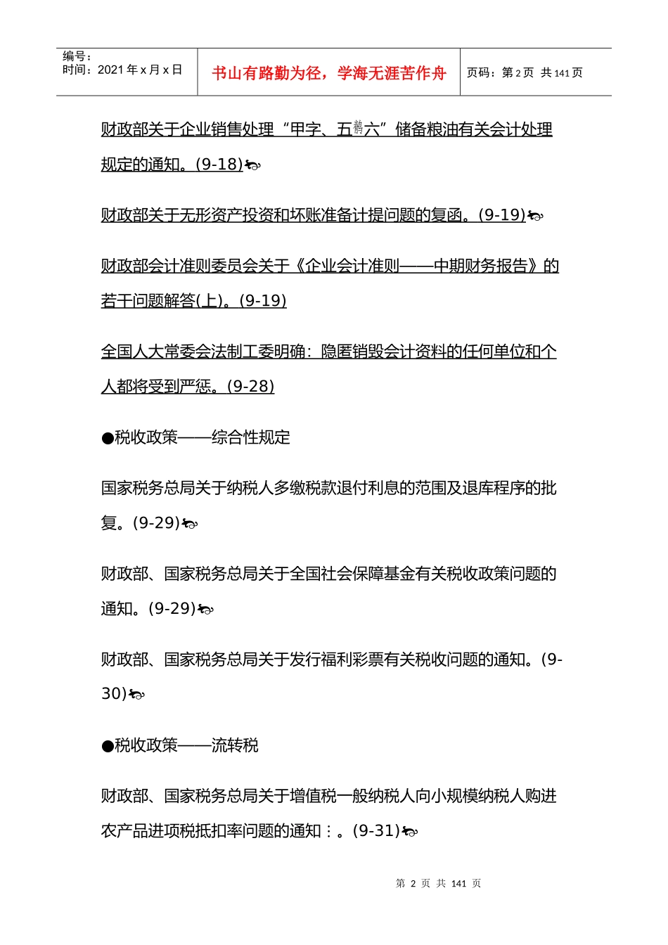 注册会计师之友200209_第2页