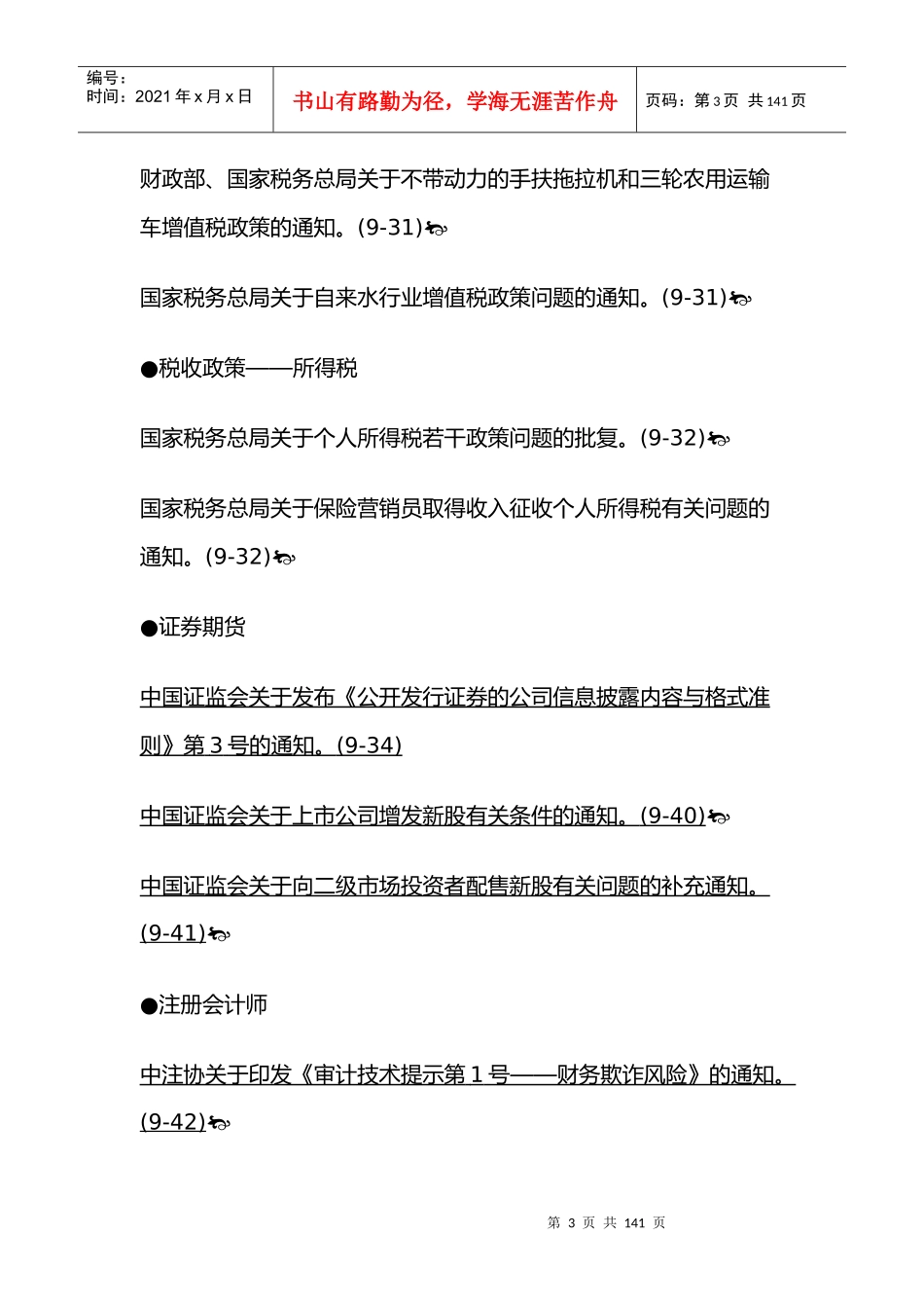 注册会计师之友200209_第3页