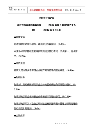 注册会计师之友200209