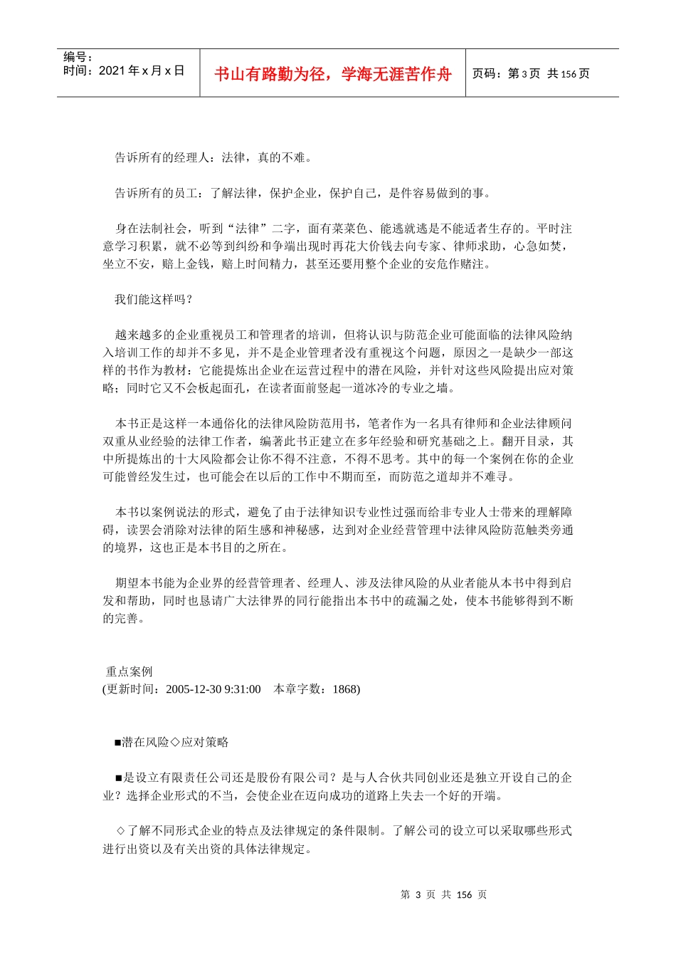 经理人的法律修炼——教你找到必须控制的风险_第3页