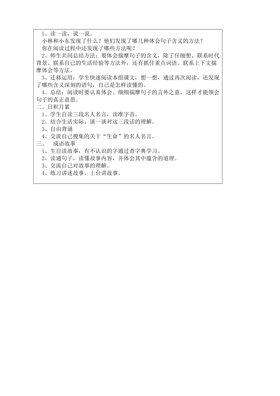语文园地六教学设计_第2页