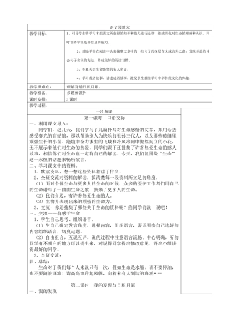 语文园地六教学设计