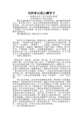为师者以爱心酬学子