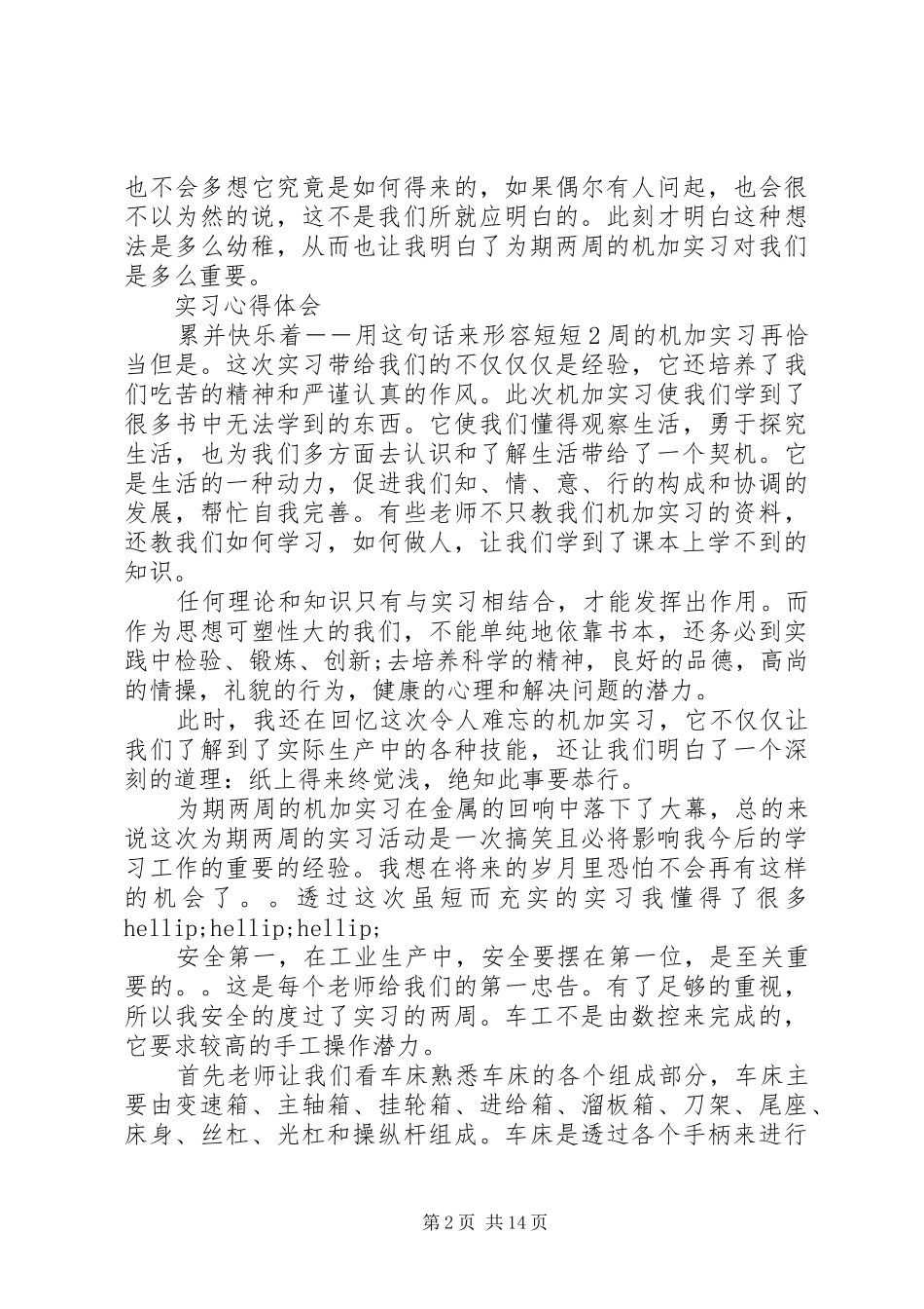 工厂见习报告范文精选5篇_第2页