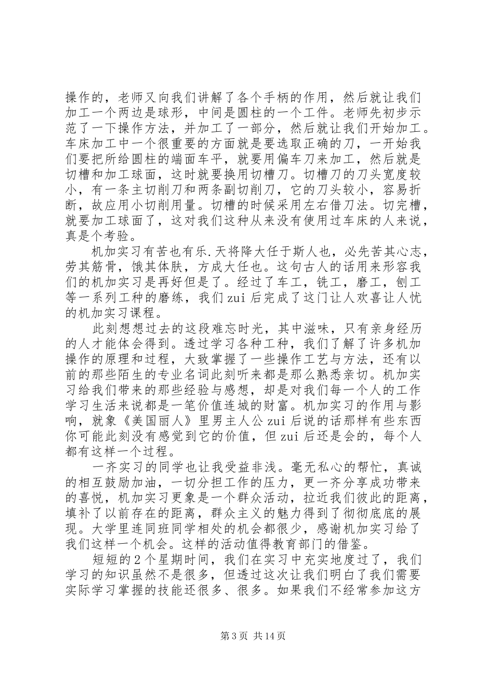 工厂见习报告范文精选5篇_第3页