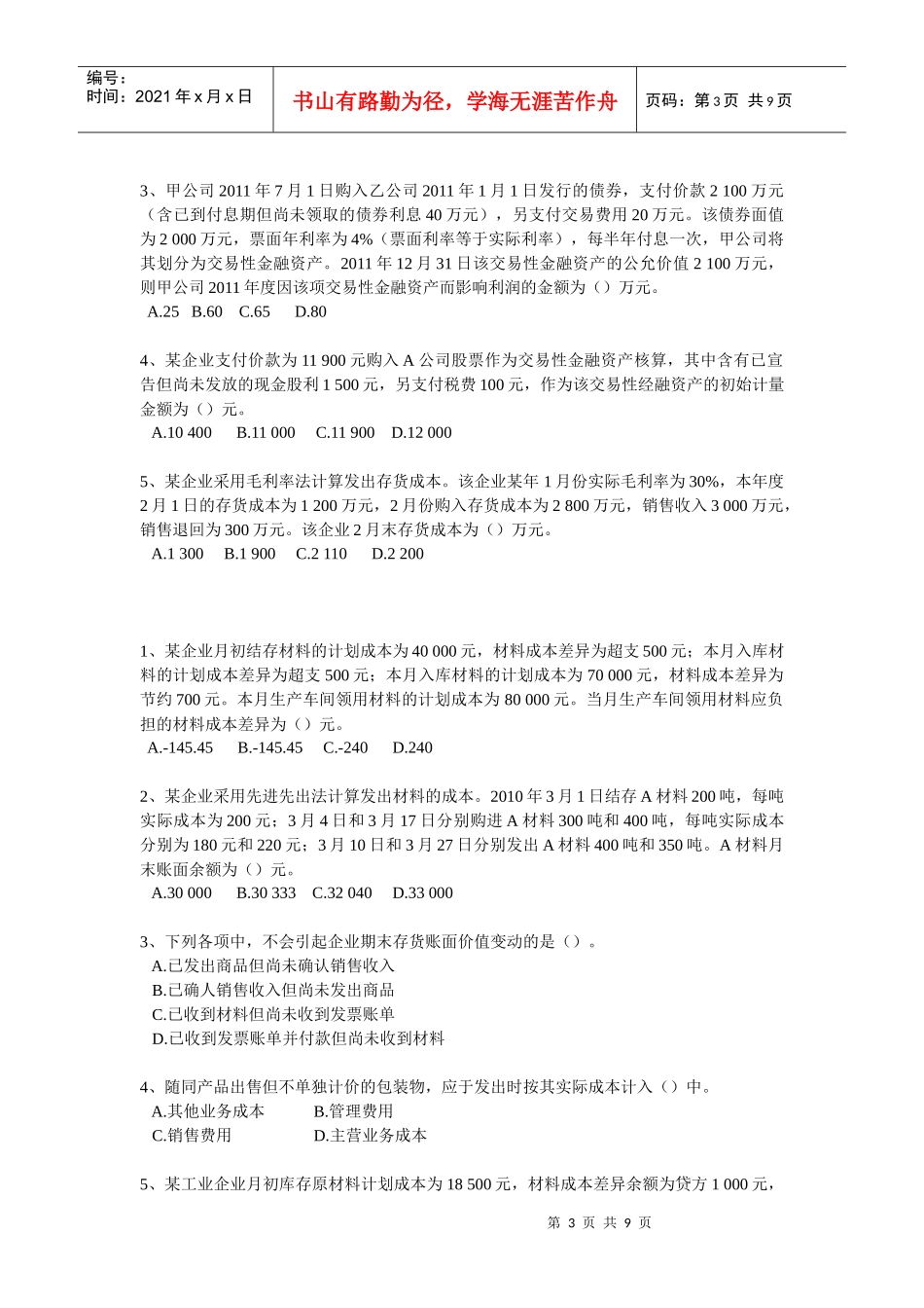 初级会计职称考试复习题_第3页