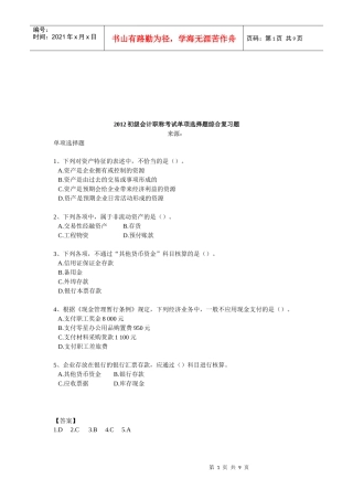 初级会计职称考试复习题