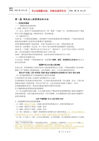 对外经贸大学815经济学资料整合资料共五份(3),大家加油