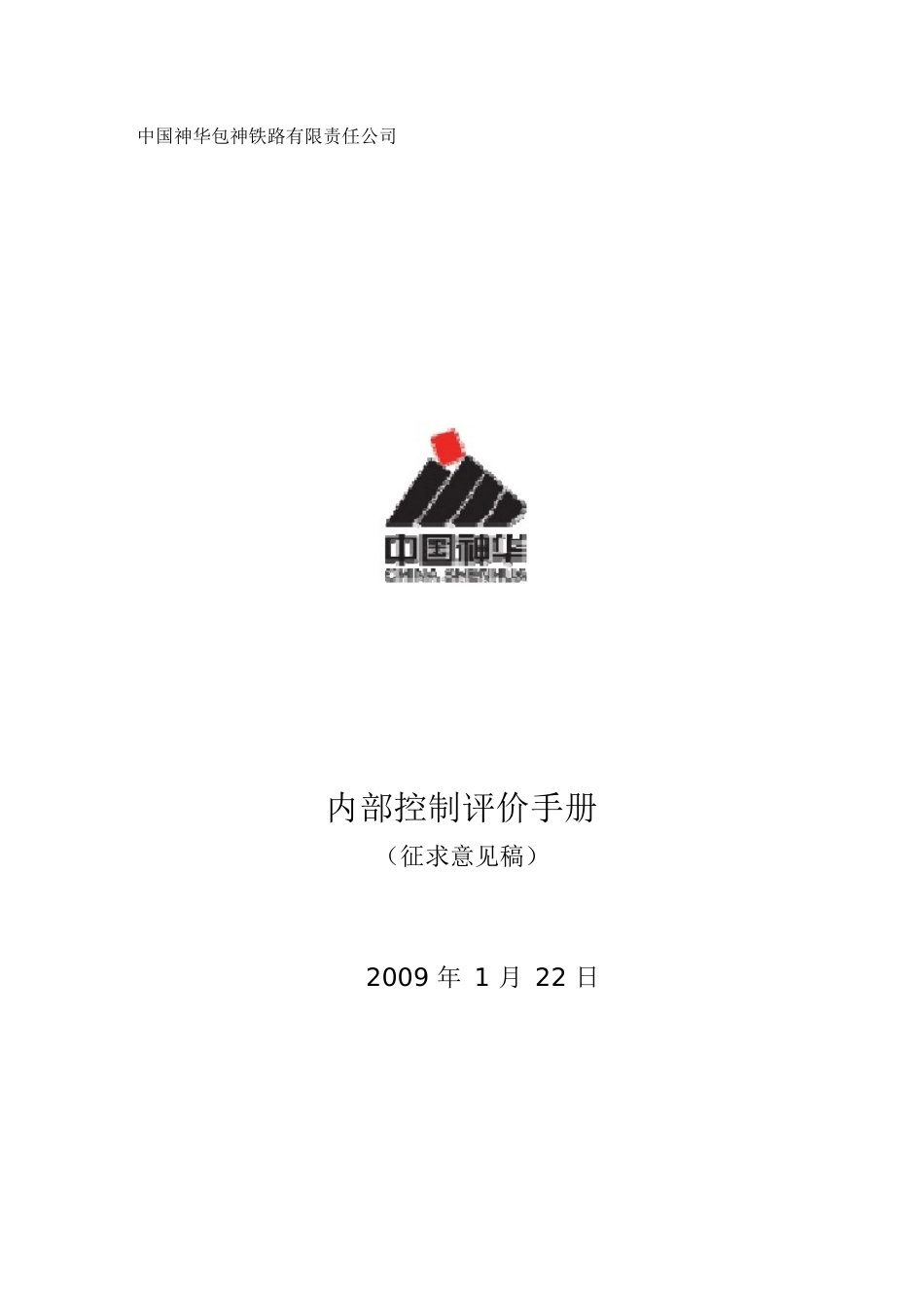 内部控制评价手册_第1页