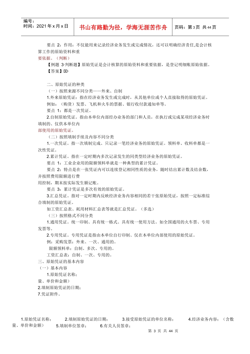 会计学基础整理笔记_第3页