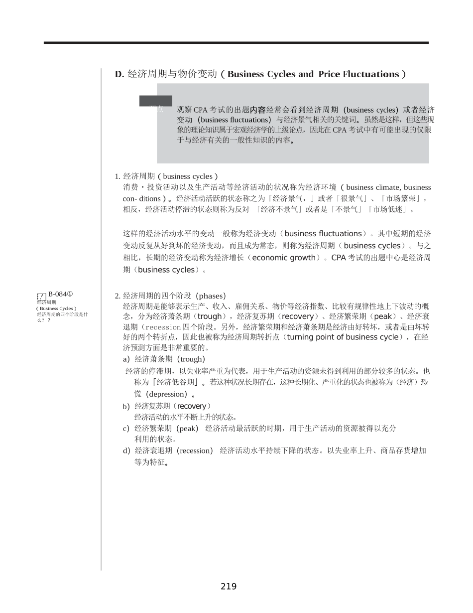 经济周期和物价变动_第2页