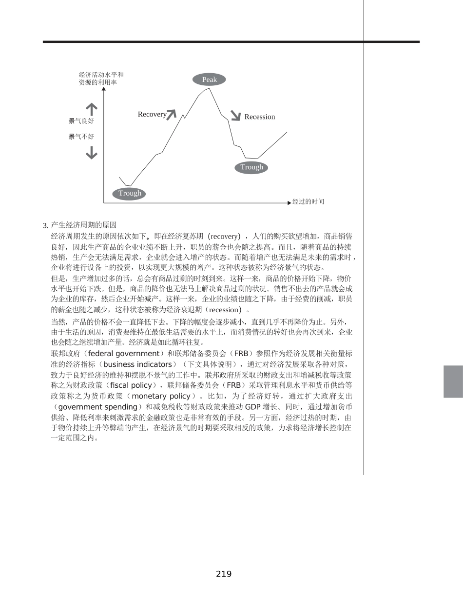 经济周期和物价变动_第3页