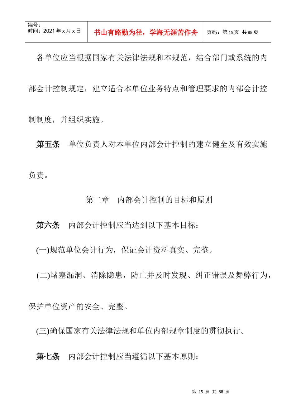 企业内部会计控制的原则_第2页