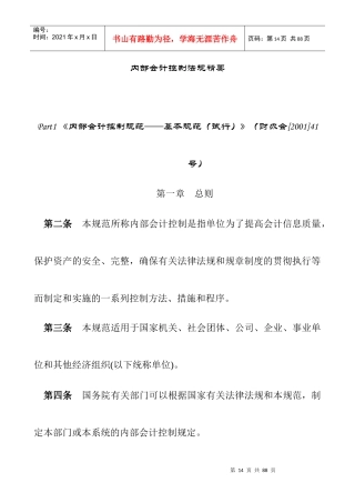 企业内部会计控制的原则