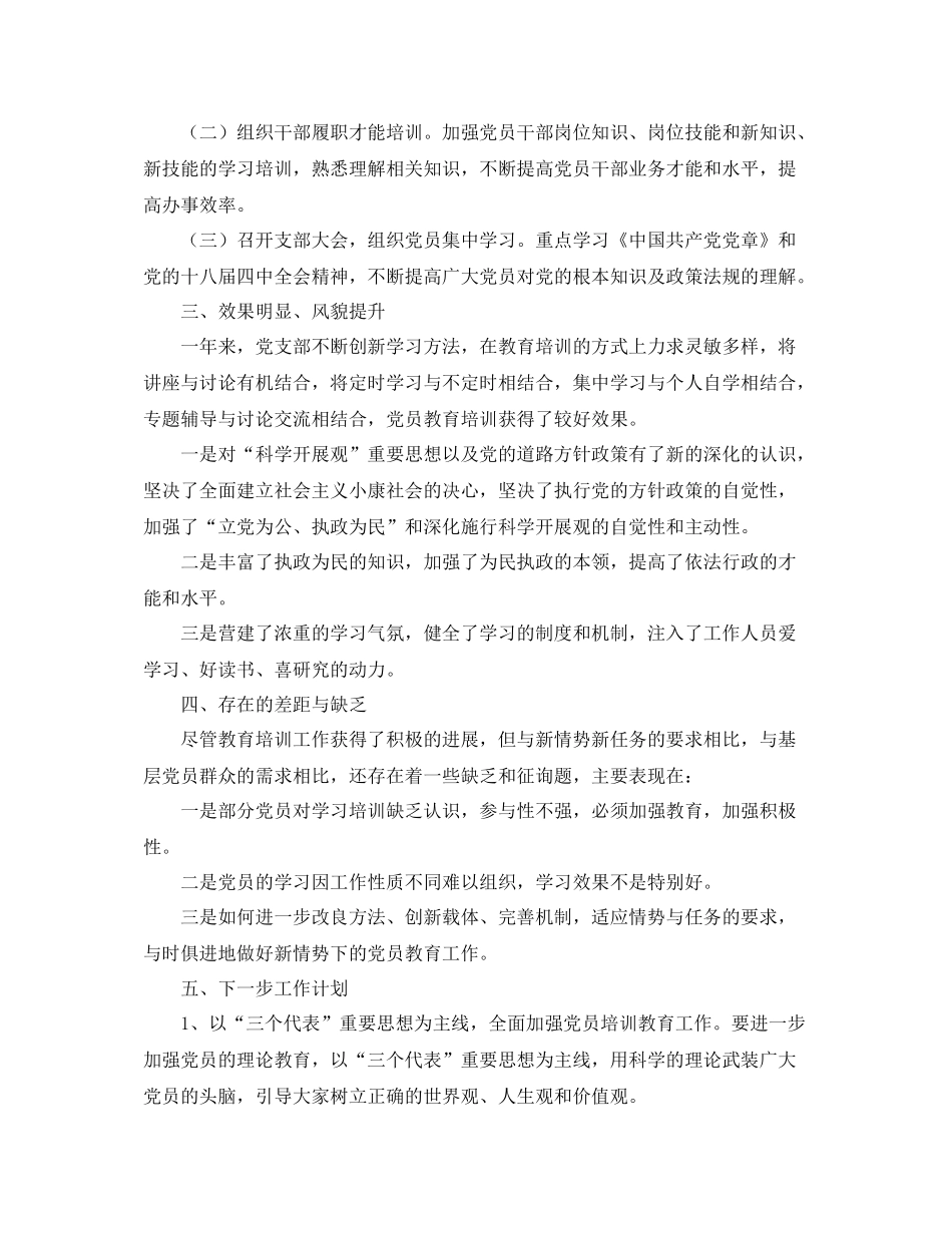 2021年工作参考总结村党员教育培训工作参考总结_第2页