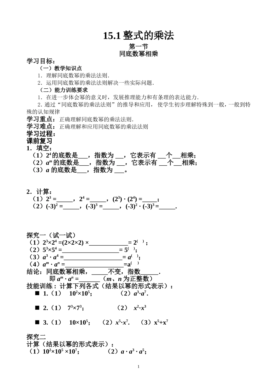 同底数幂的乘法导学案(2)_第1页
