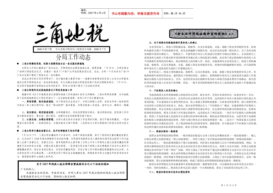 三角地税二十五期-广东省地方税务局_第1页