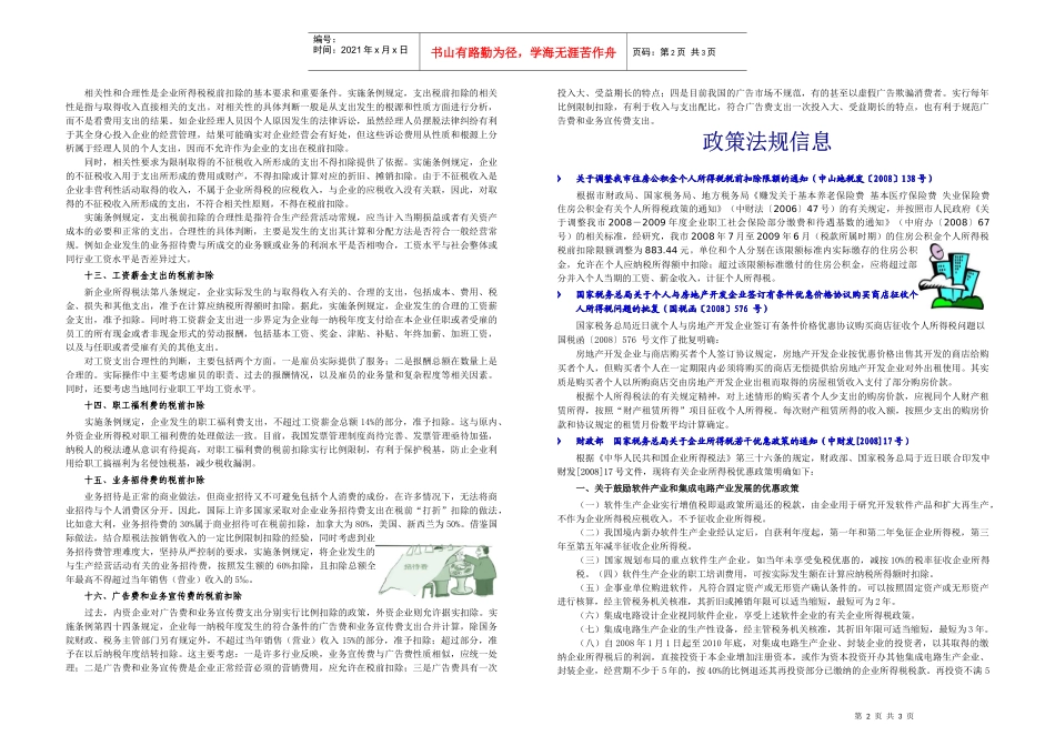三角地税二十五期-广东省地方税务局_第2页