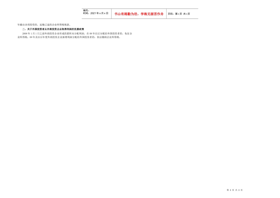 三角地税二十五期-广东省地方税务局_第3页
