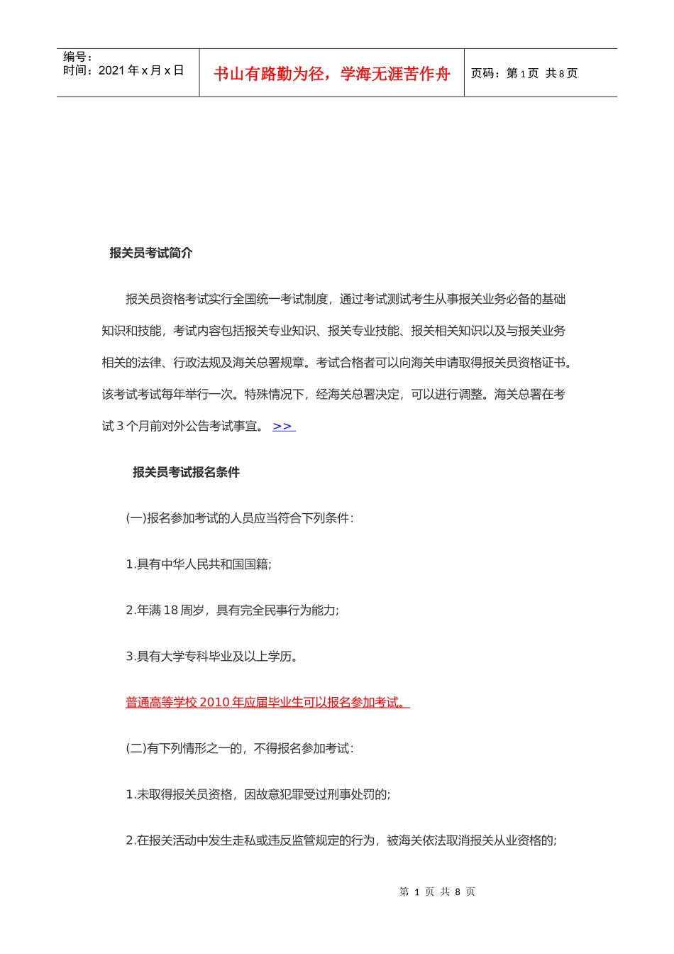 报关员考试报名必备指南_第1页