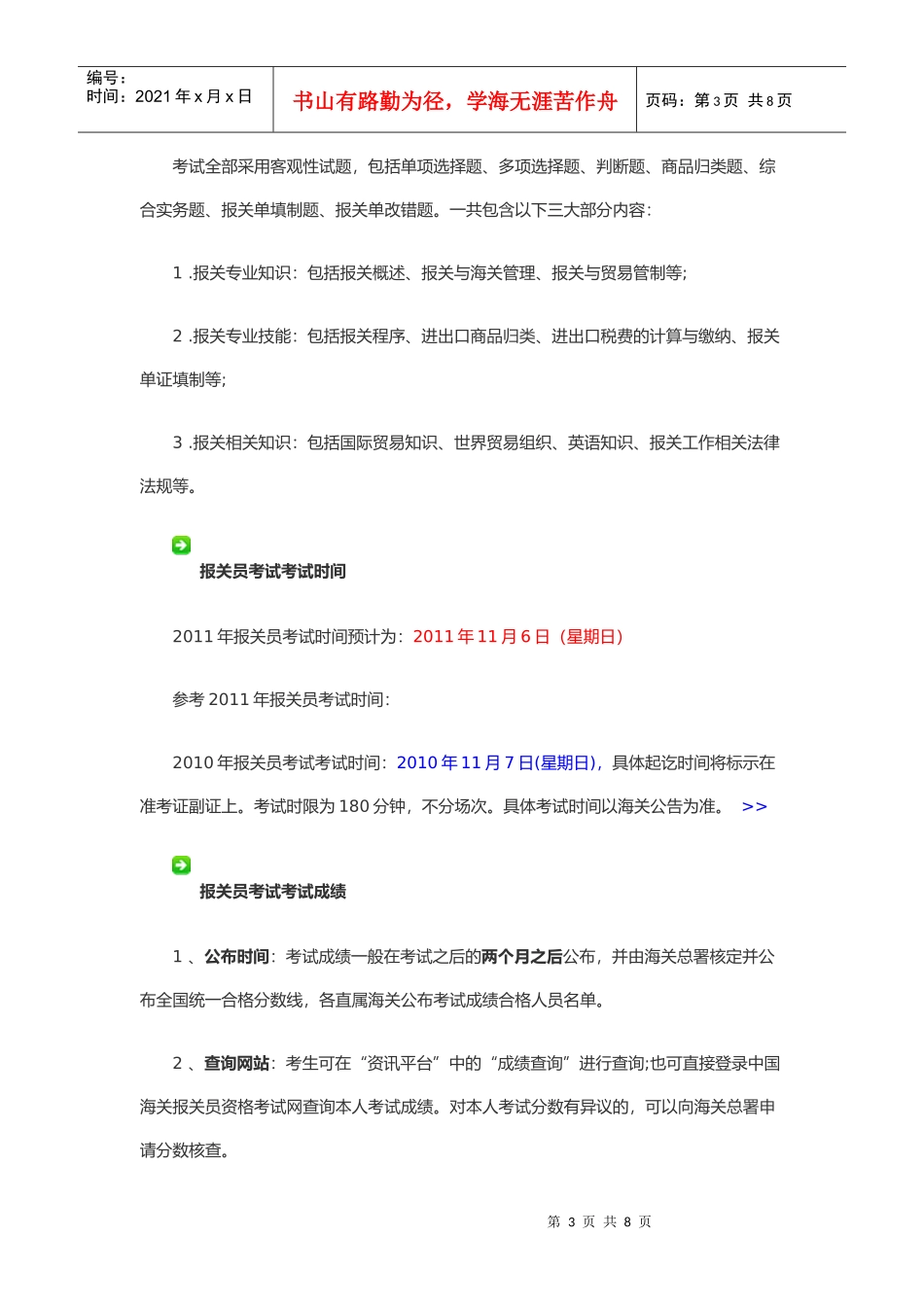 报关员考试报名必备指南_第3页