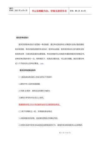 报关员考试报名必备指南