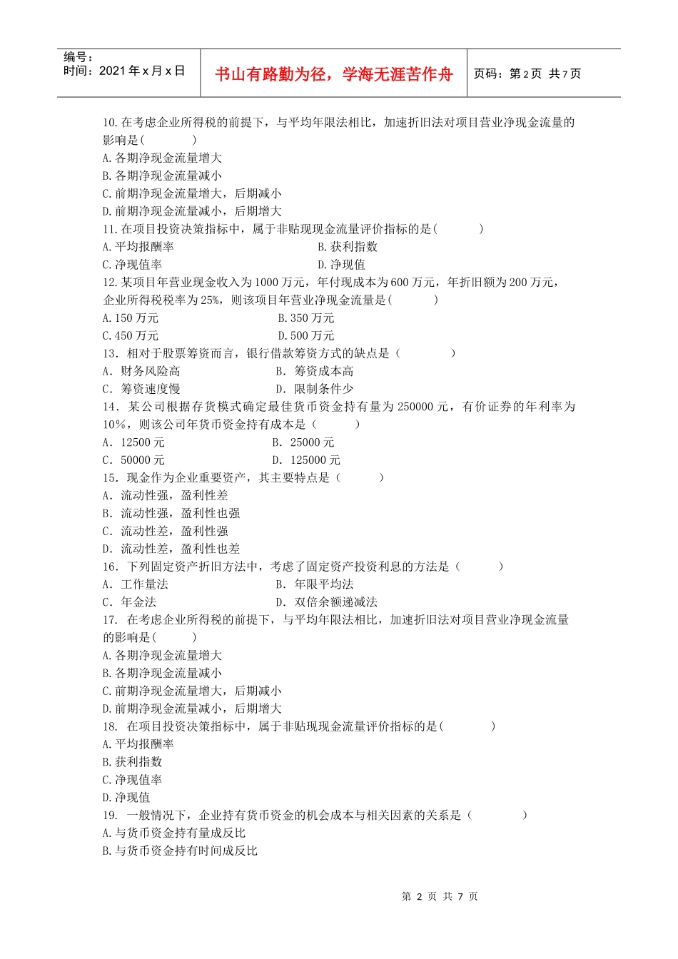 财务管理学-期中测验_第2页