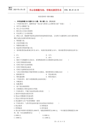 财务管理学-期中测验