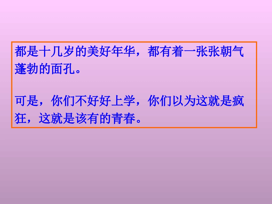 致每个不想念书的_第2页