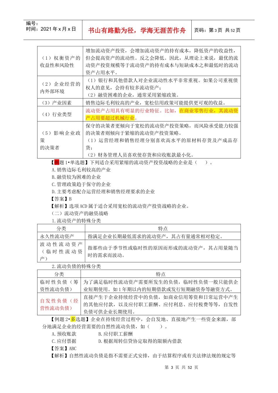 第七章营运资金管理(完整版)_第3页
