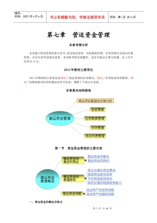 第七章营运资金管理(完整版)