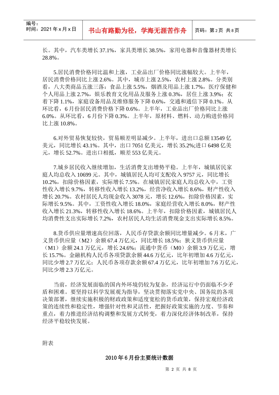 国民经济运行态势总体良好_第2页