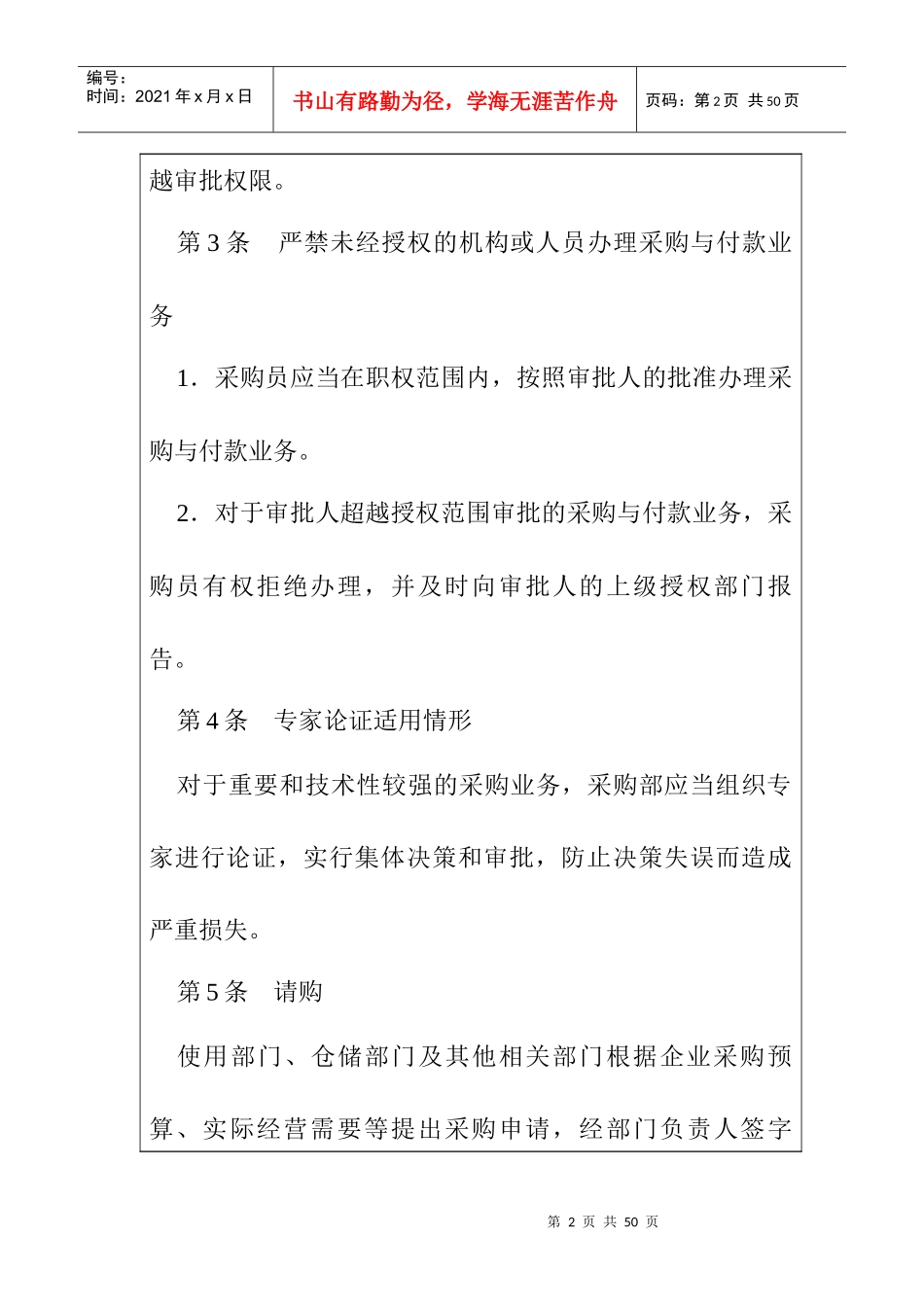 企业内部控制-采购控制制度汇编_第2页