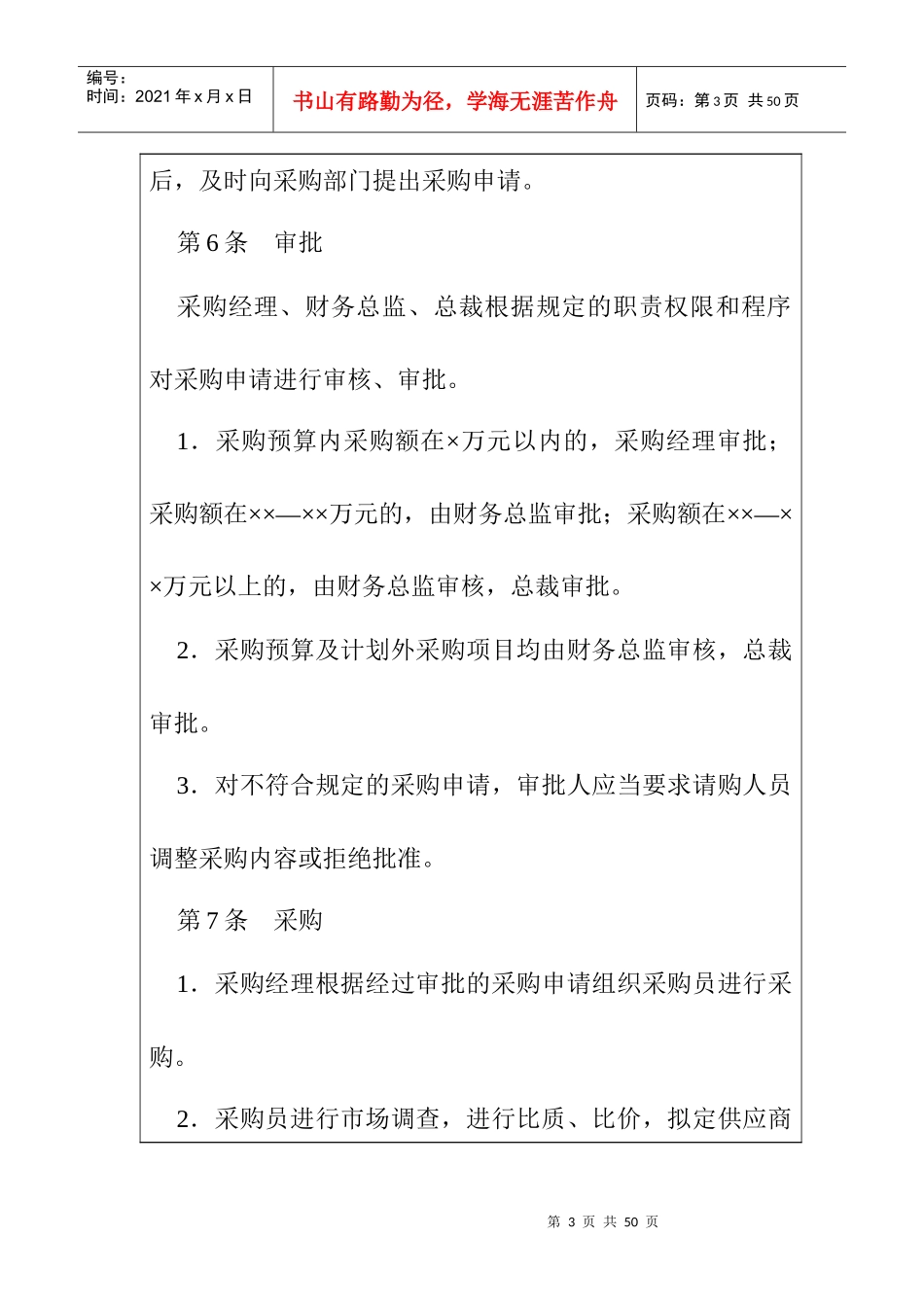 企业内部控制-采购控制制度汇编_第3页