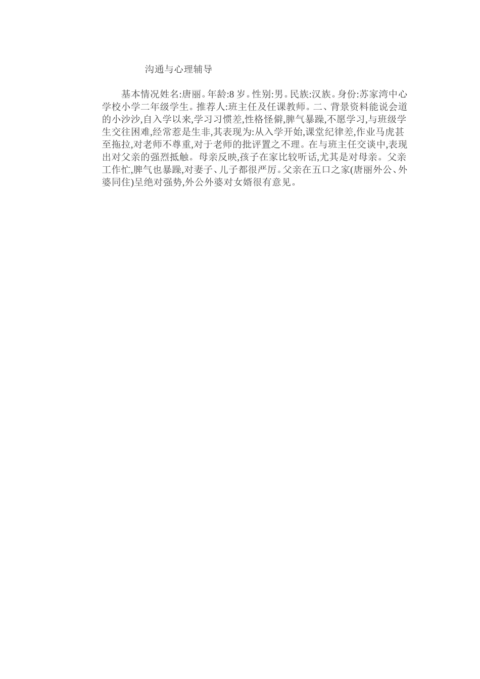 沟通与心理辅导_第1页