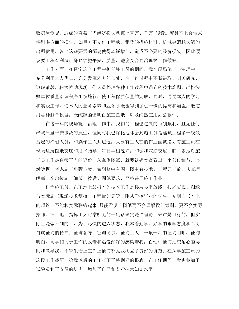 2021年工作参考总结土木工程师年度工作参考总结_第3页