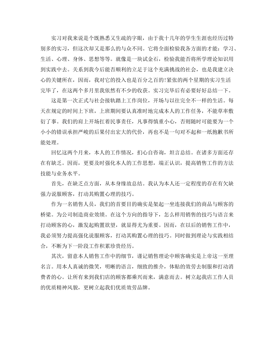 顶岗实习参考总结范文（精选）_第2页