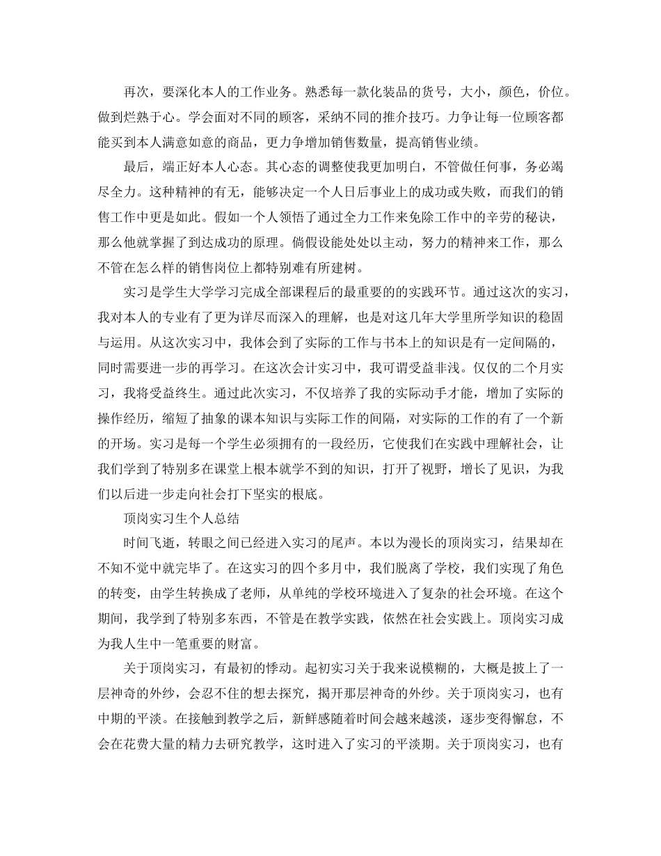 顶岗实习参考总结范文（精选）_第3页