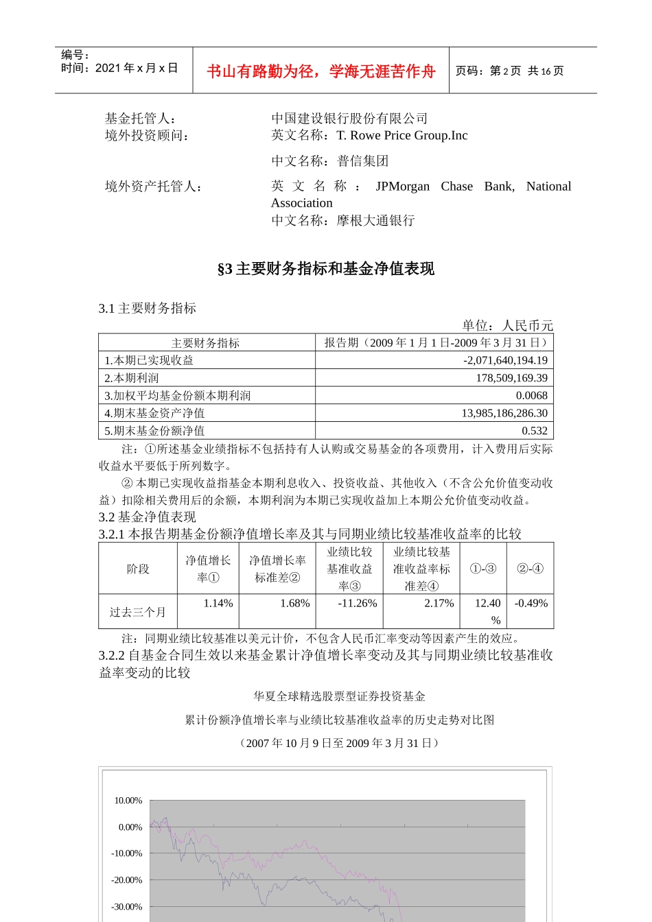 某精选股票型证券投资基金第一季度报告_第3页