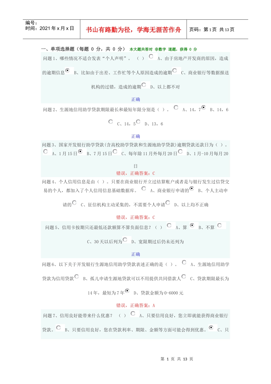 贷款竞赛答题及答案_第1页