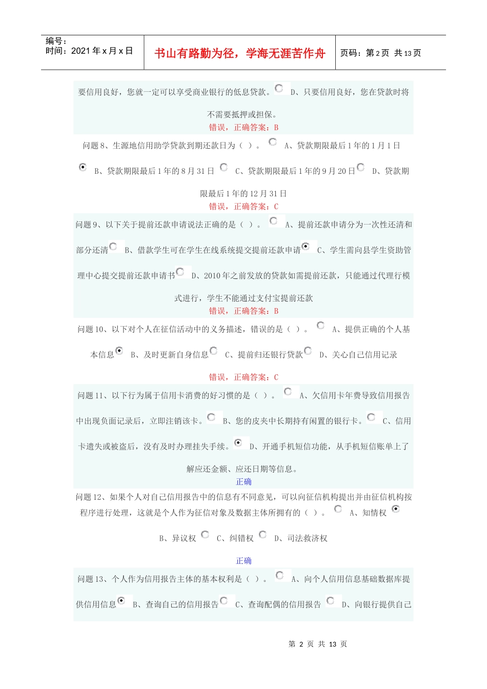 贷款竞赛答题及答案_第2页