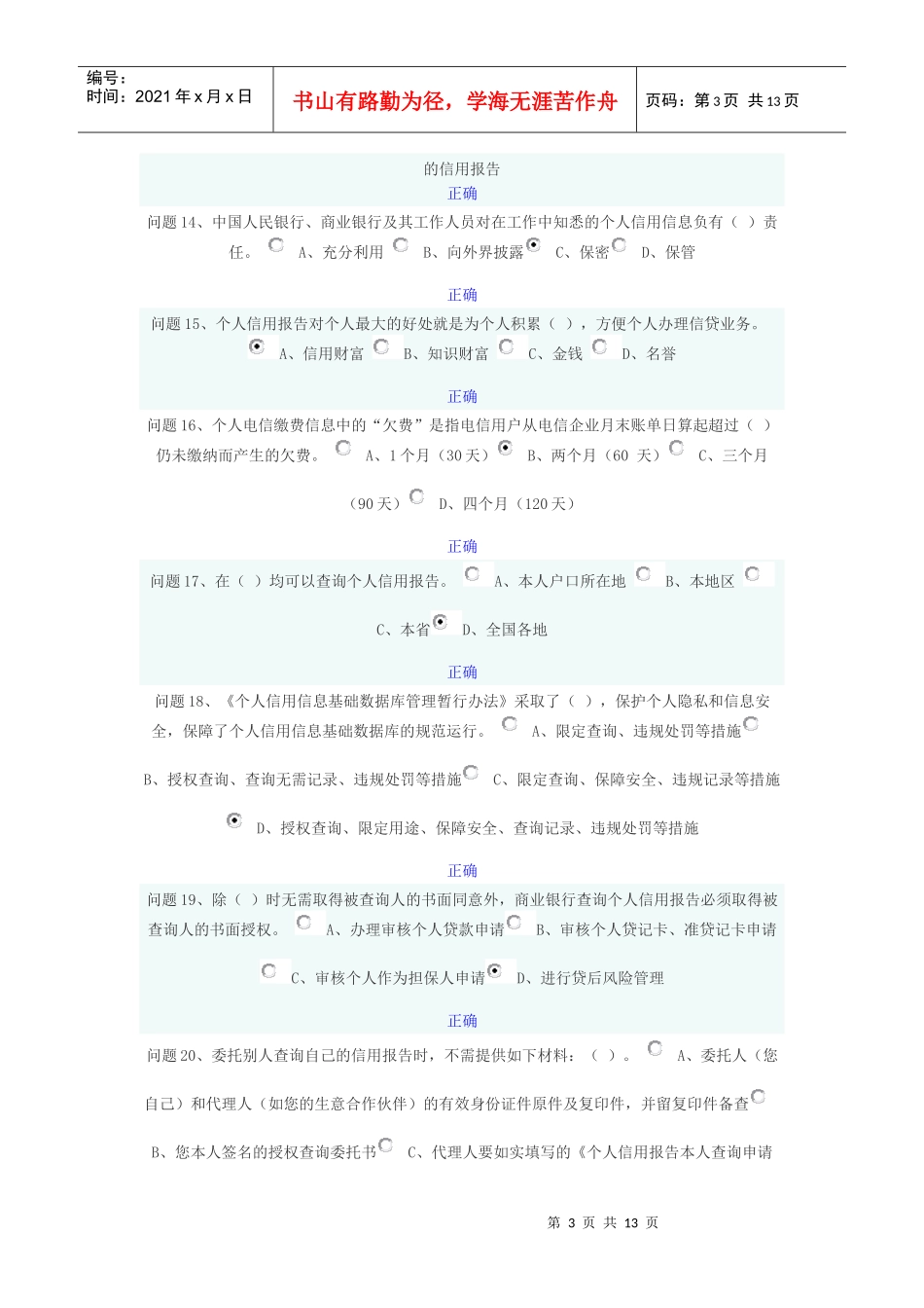 贷款竞赛答题及答案_第3页