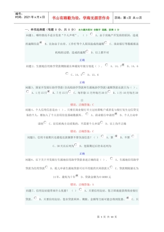 贷款竞赛答题及答案