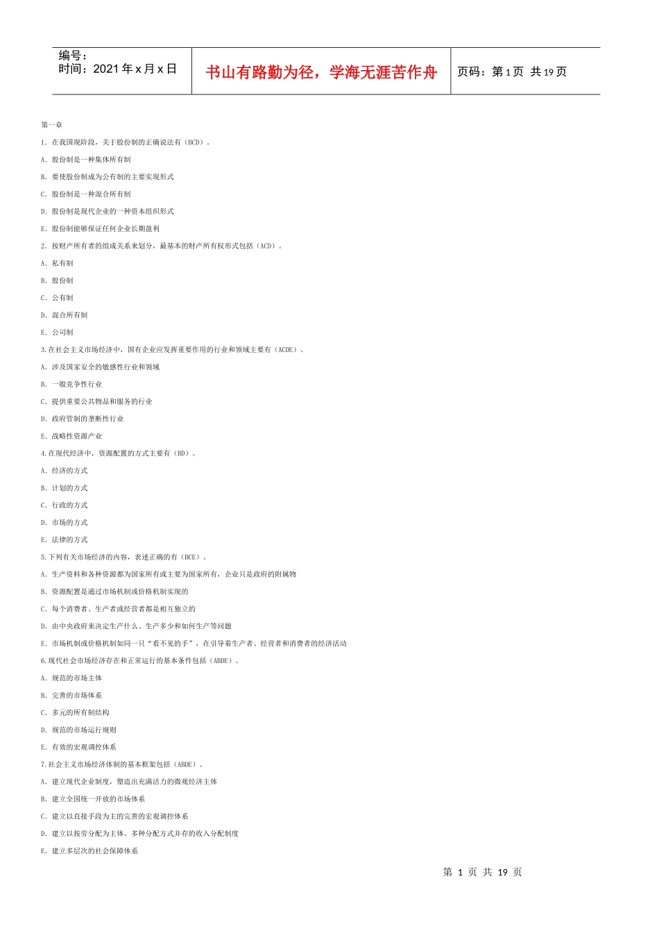 中级经济管理基础及财务知识分析试题_第1页