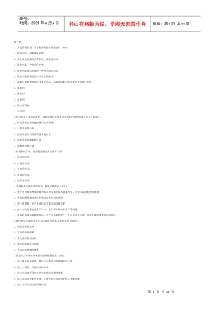 中级经济管理基础及财务知识分析试题