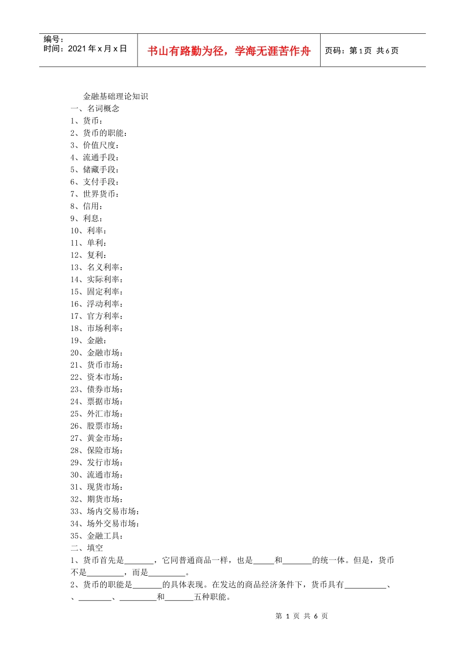 农村信用社复习资料[1]_第1页